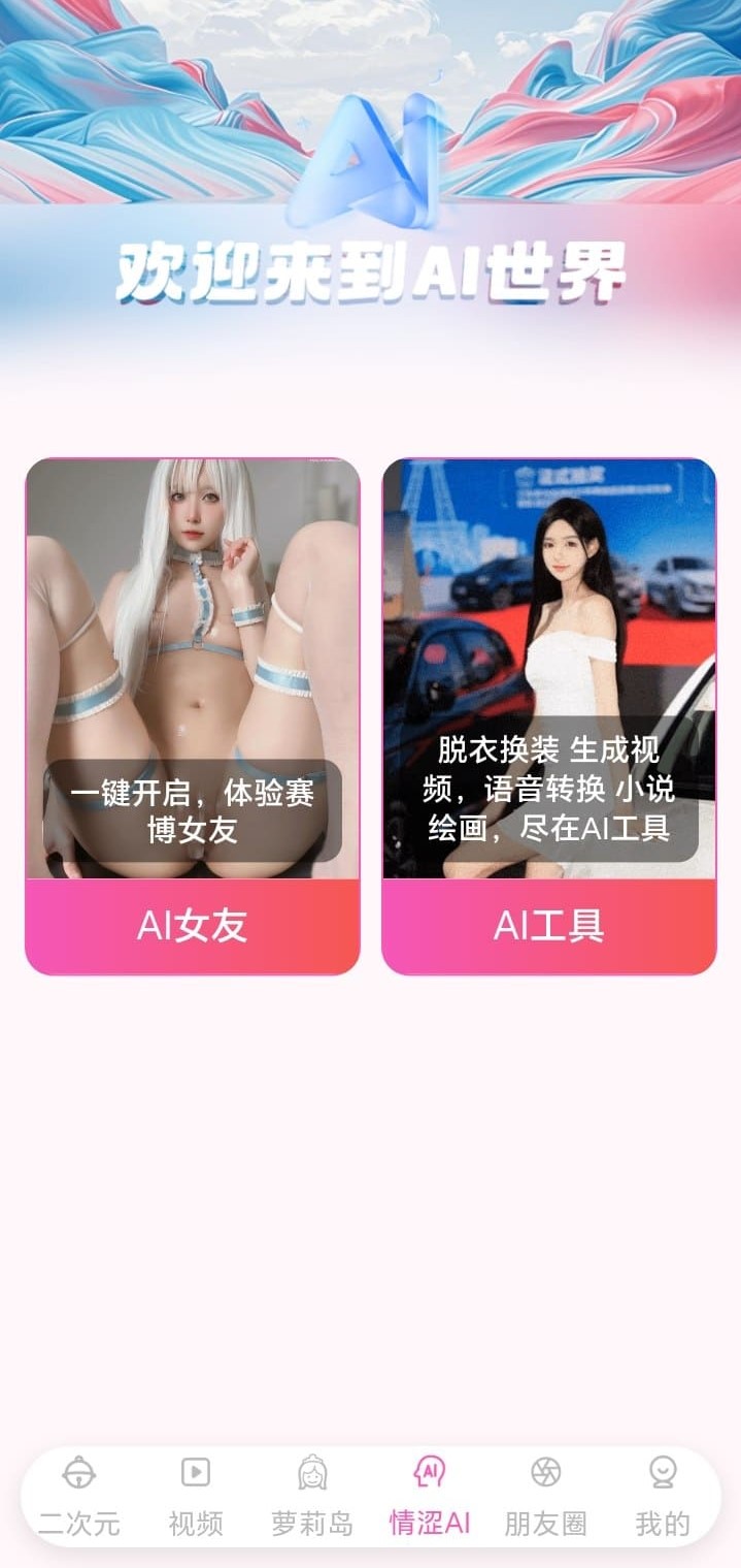 哔咔漫画AI世界探索功能界面预览