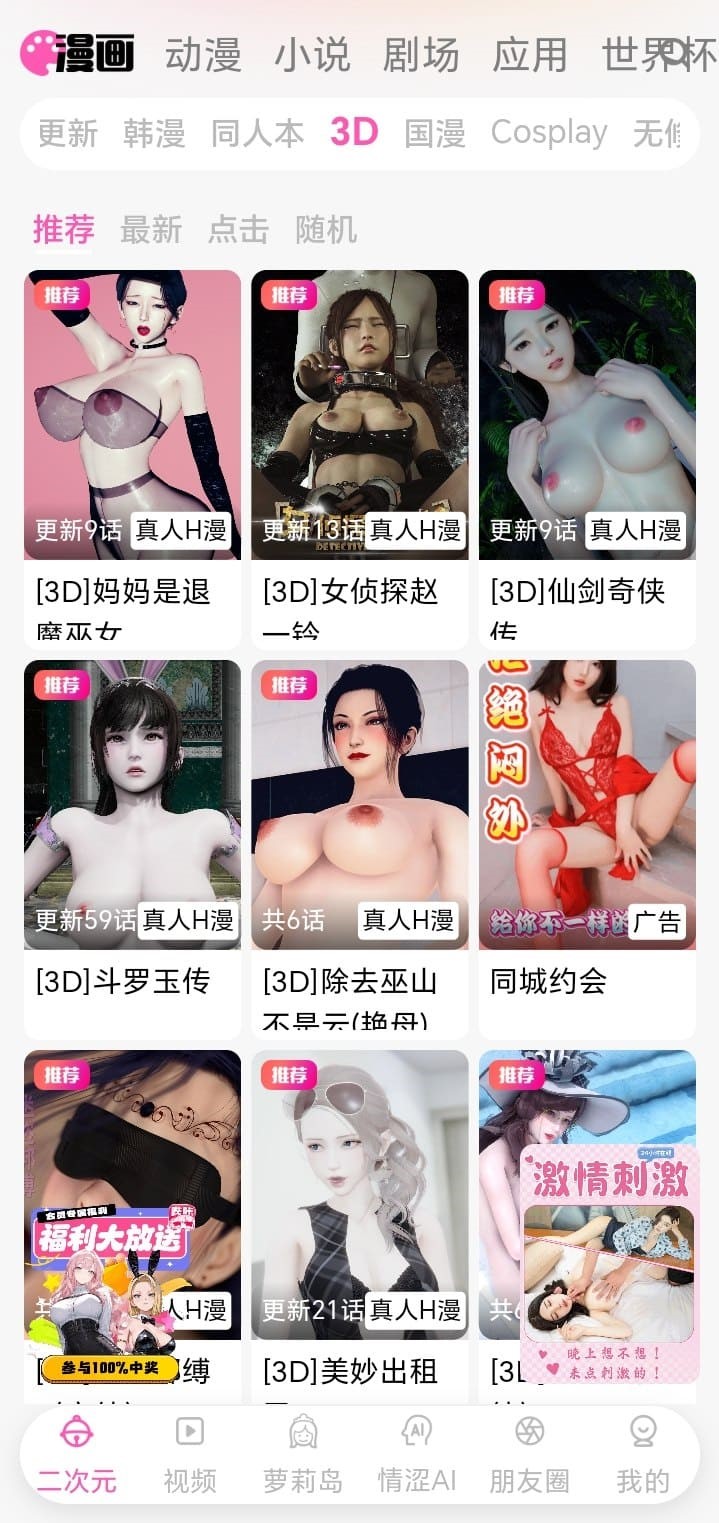 BIKA漫画三维漫画阅读分区功能截图