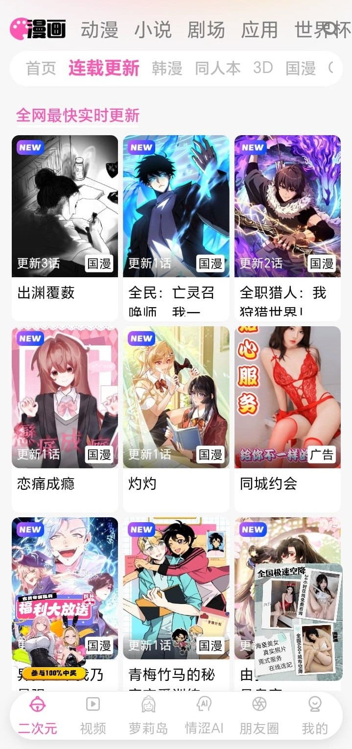 哔咔漫画连载更新界面展示最新漫画资源