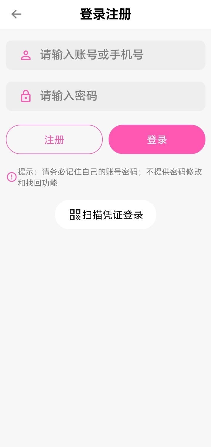 哔咔漫画登录注册与安全进入流程示意