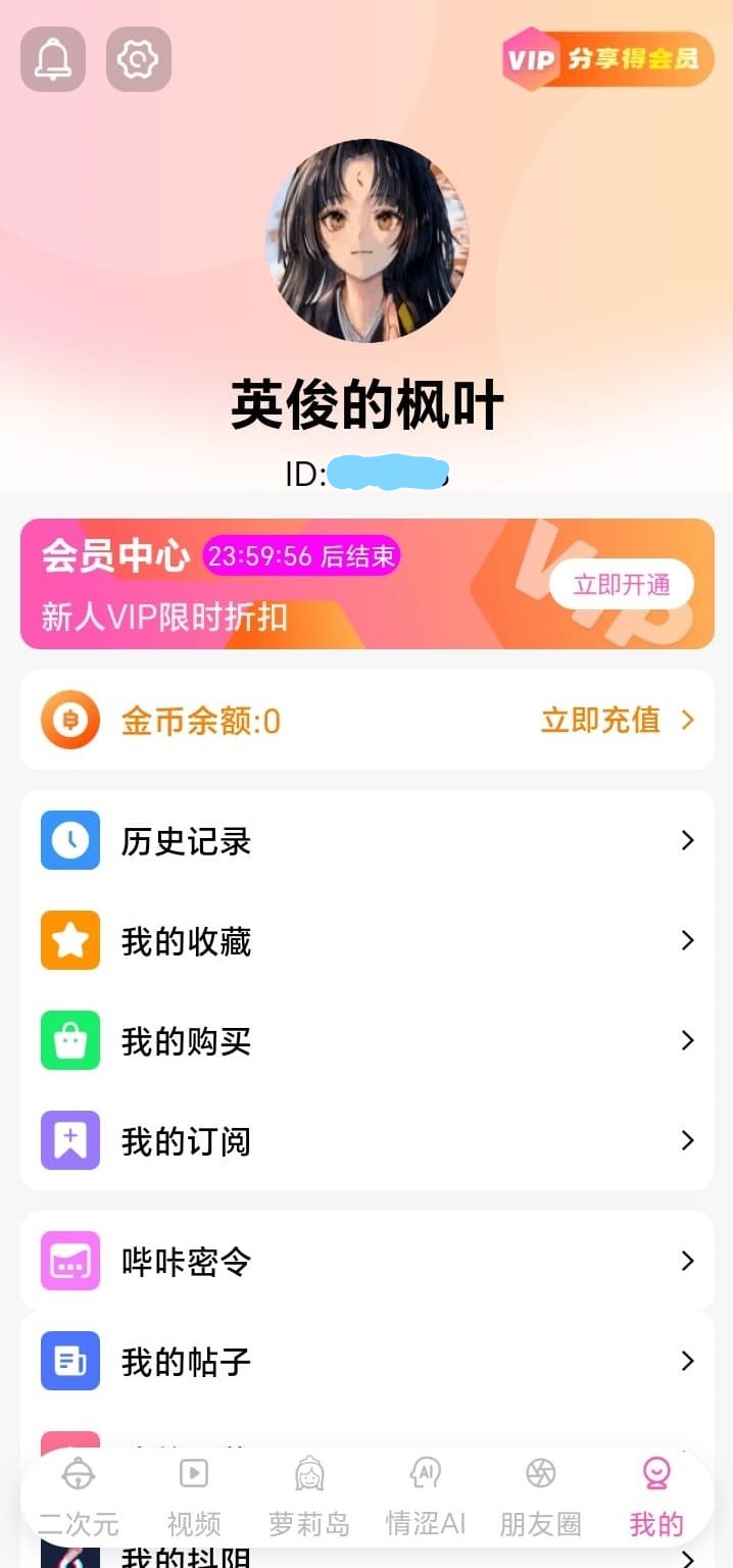 哔咔官网个人中心账户与阅读记录界面