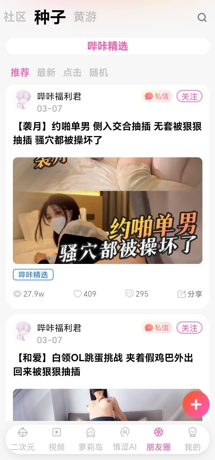 哔咔官网社区分享与种子传播界面
