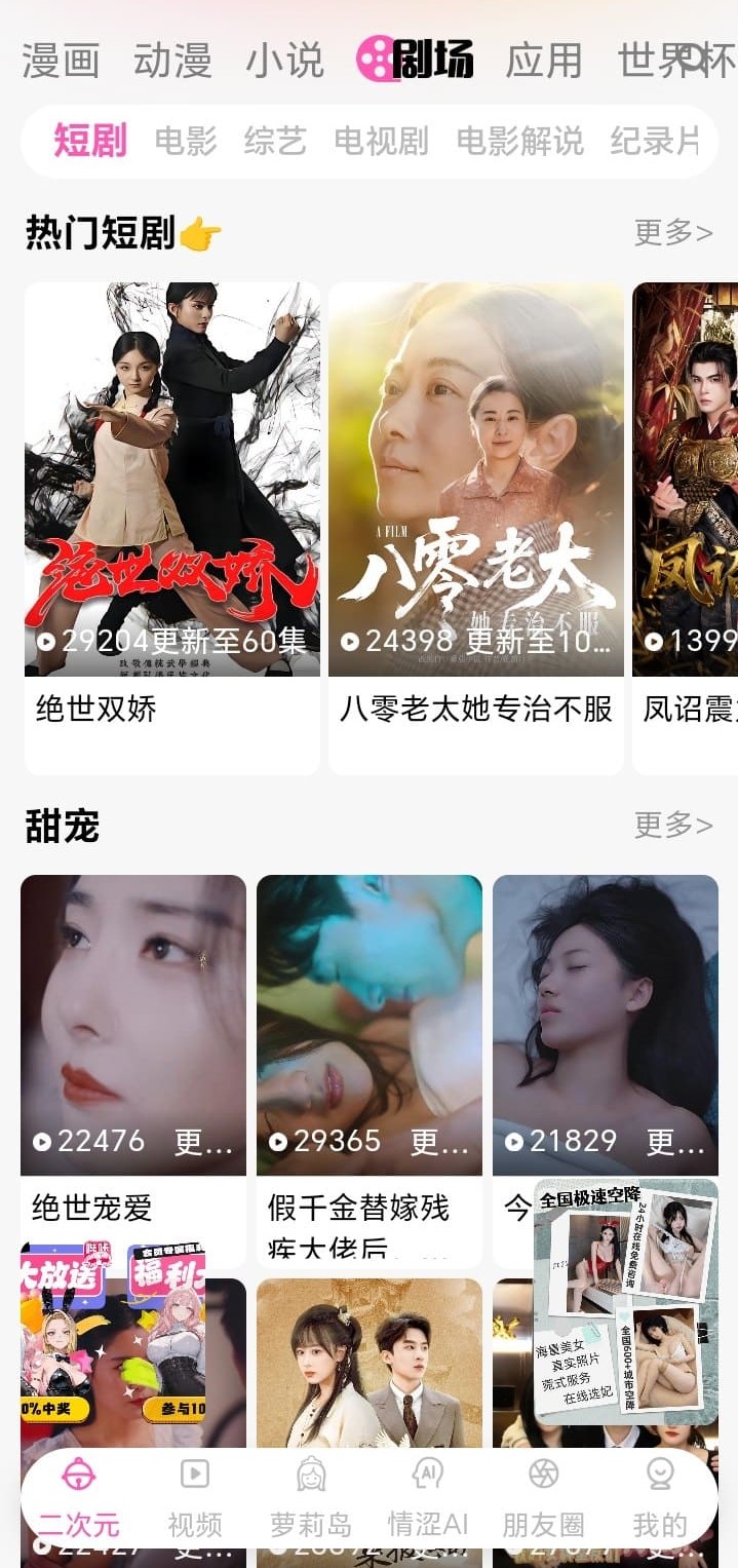 哔咔官网二次元剧场沉浸浏览界面